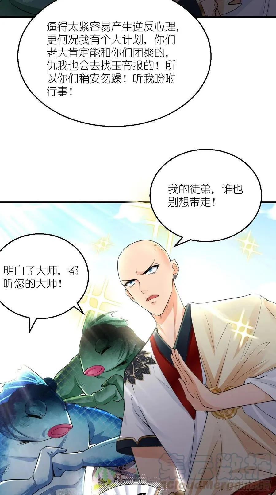 第76话 你好骚啊~ 第10页
