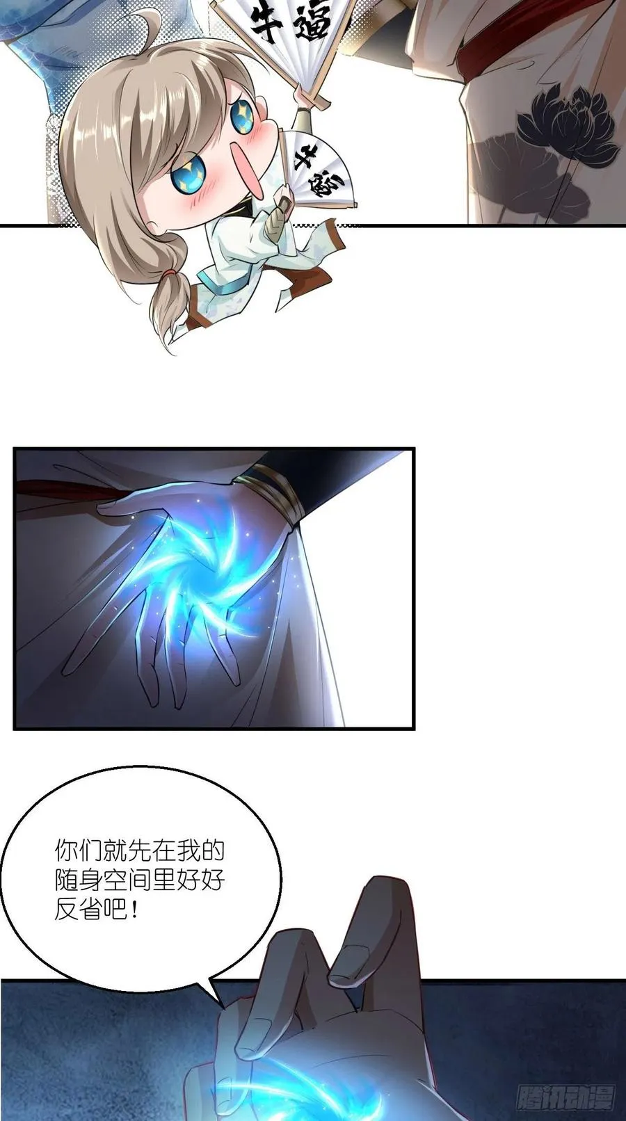 第76话 你好骚啊~ 第11页