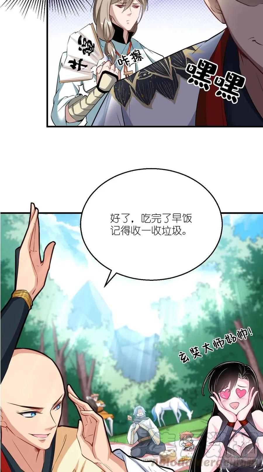 第76话 你好骚啊~ 第13页