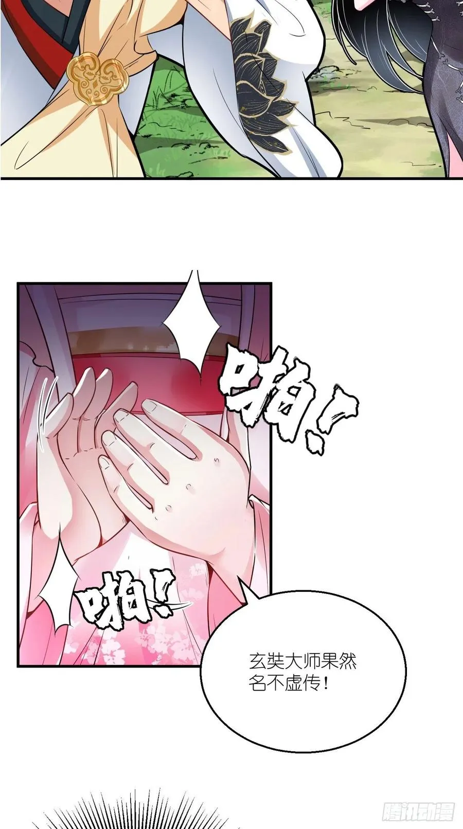第76话 你好骚啊~ 第14页