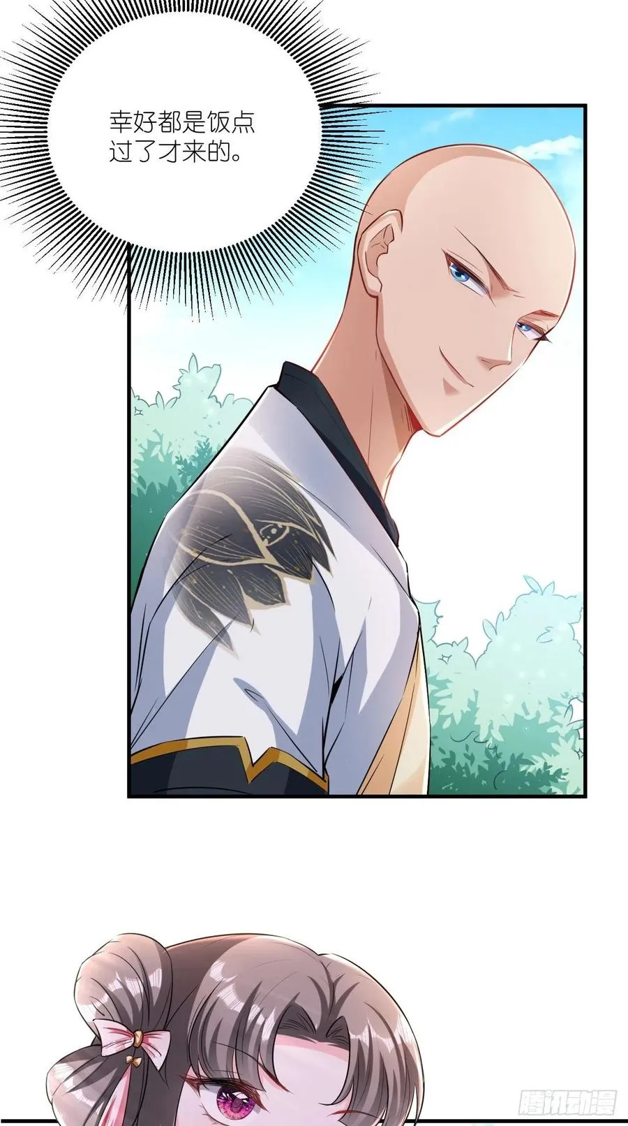 第76话 你好骚啊~ 第15页