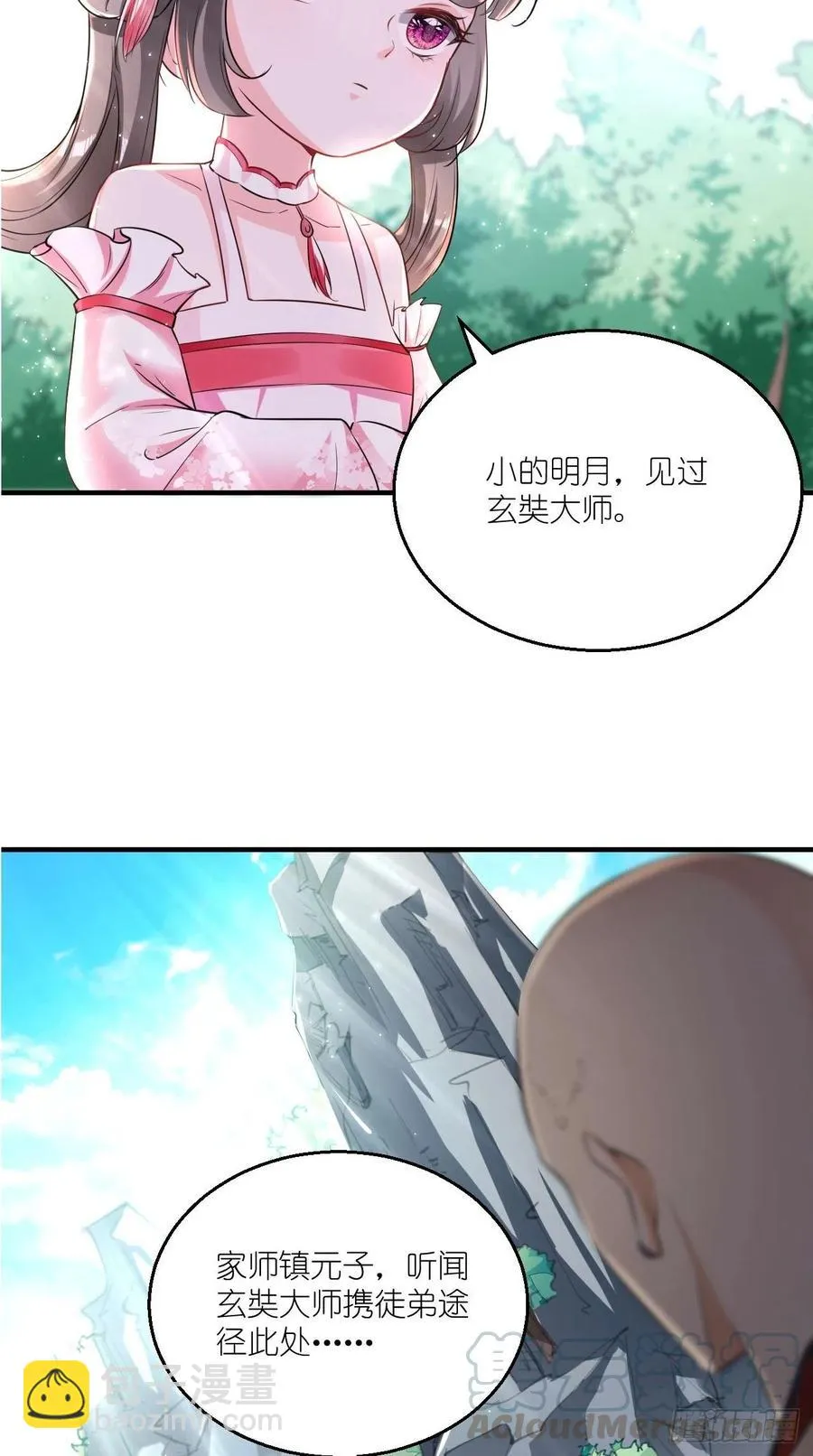 第76话 你好骚啊~ 第16页