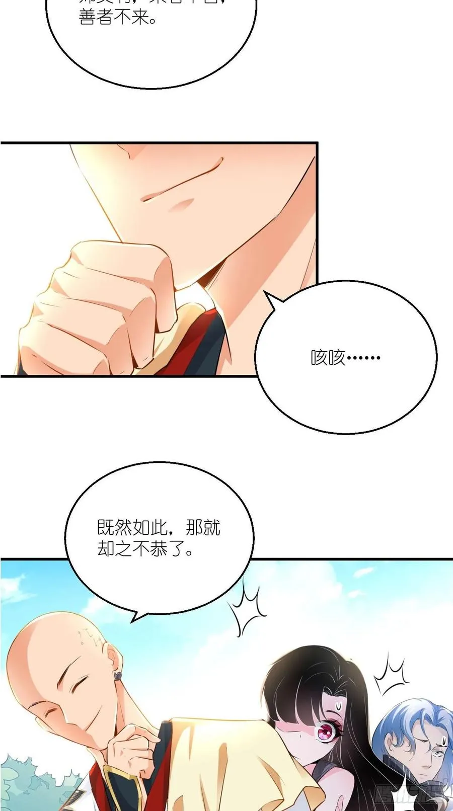 第76话 你好骚啊~ 第20页