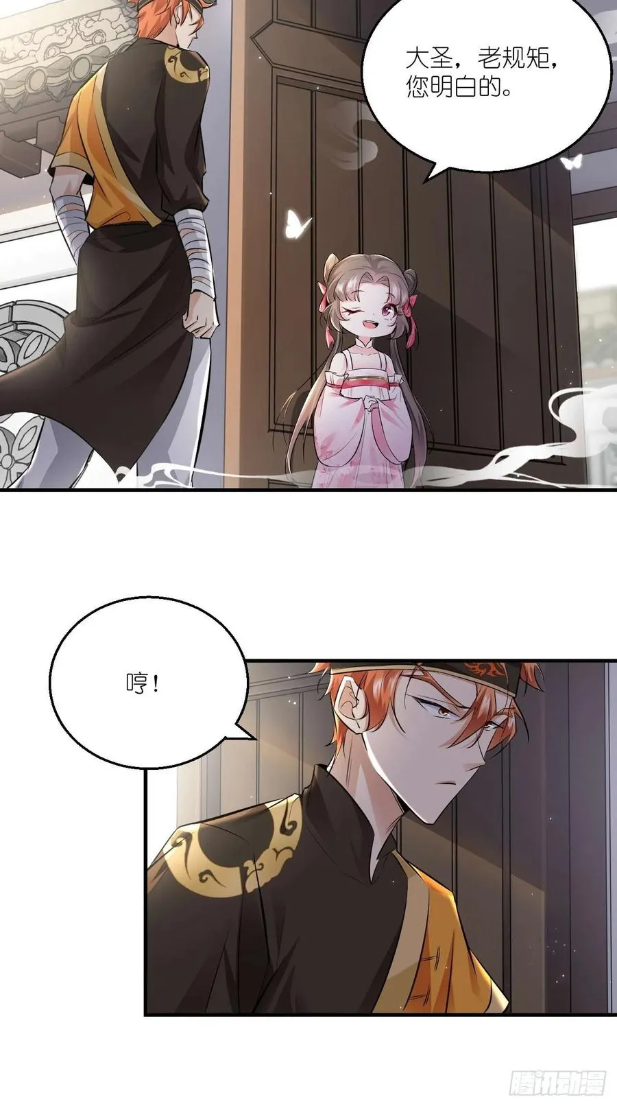 第76话 你好骚啊~ 第30页