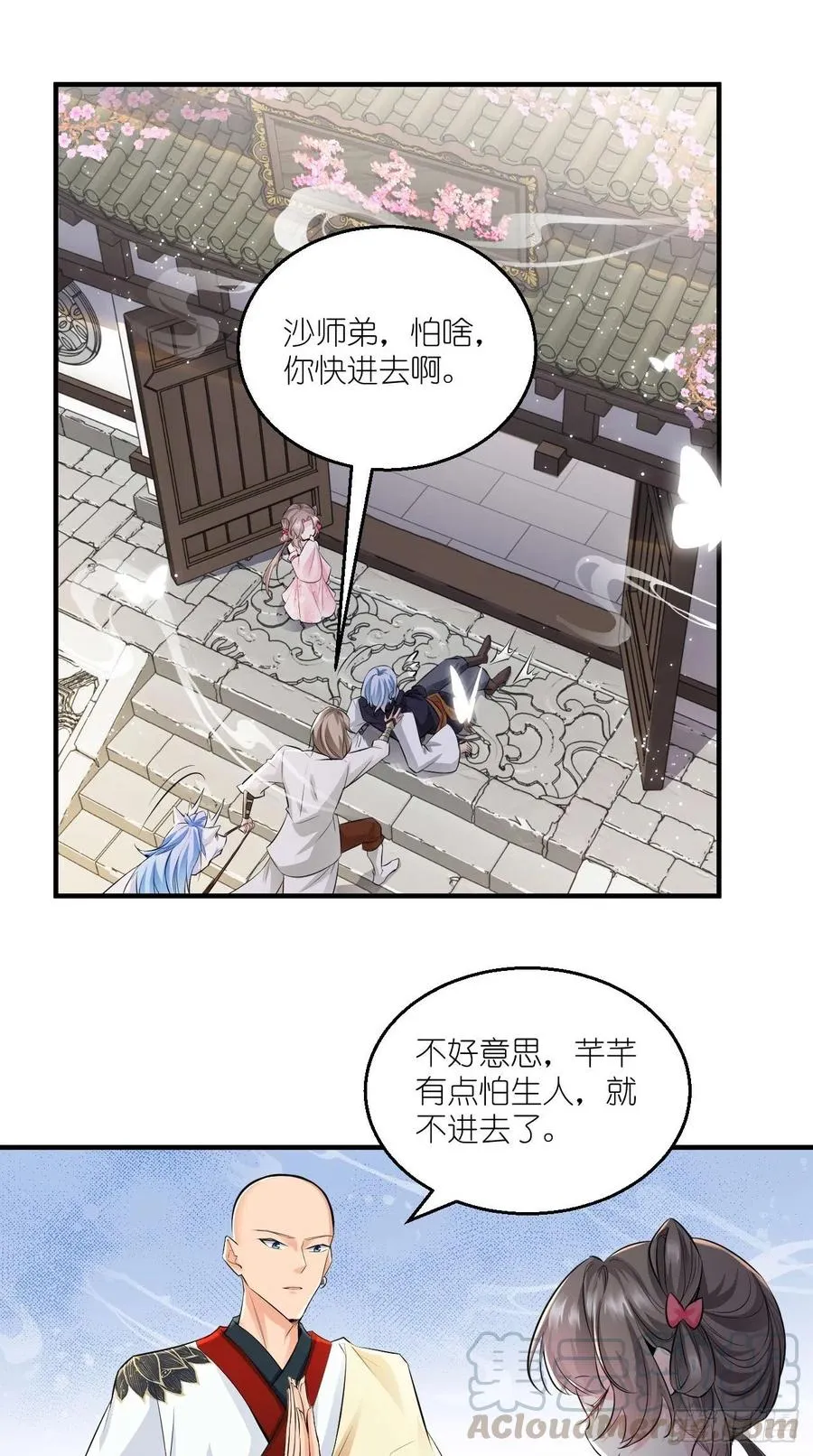 第76话 你好骚啊~ 第31页