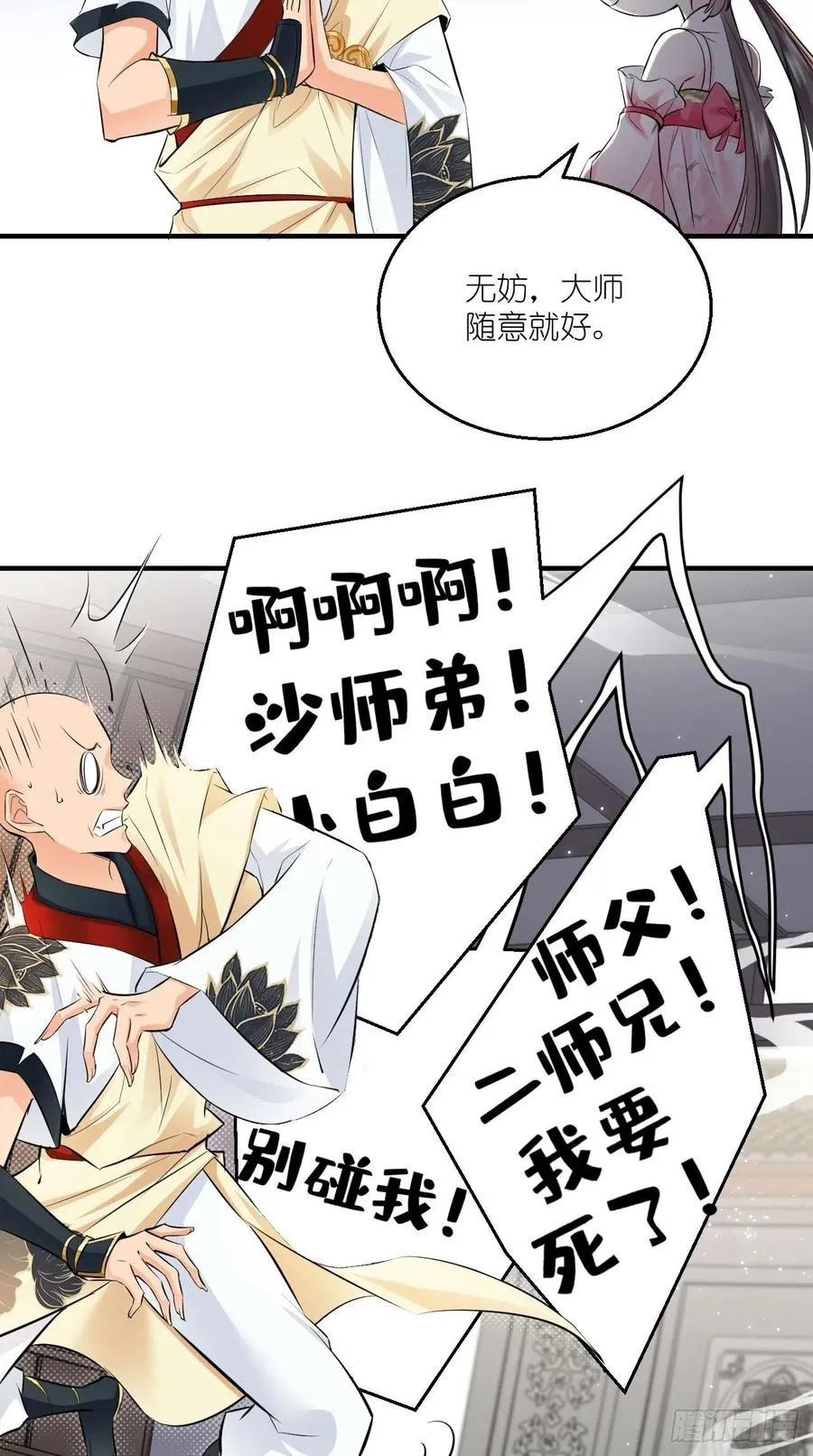 第76话 你好骚啊~ 第32页