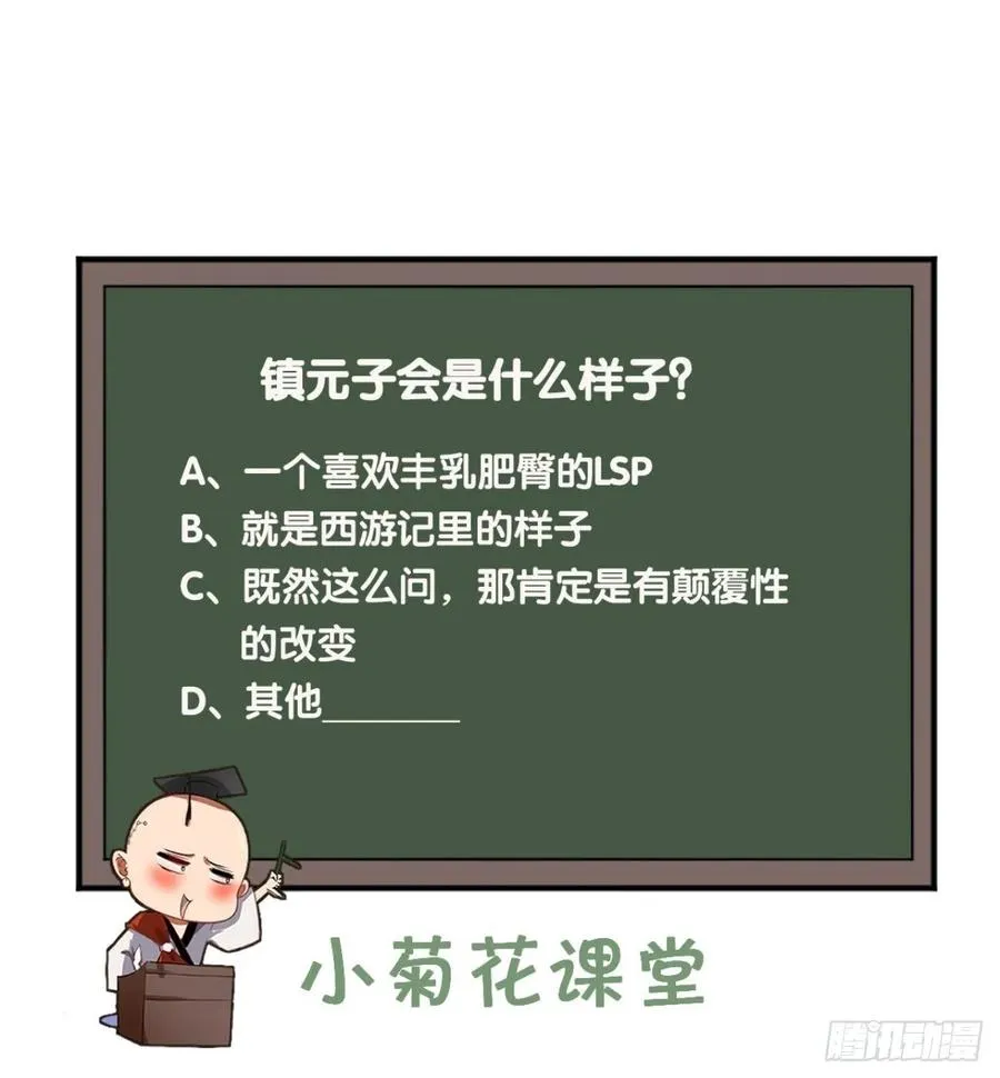 第76话 你好骚啊~ 第39页