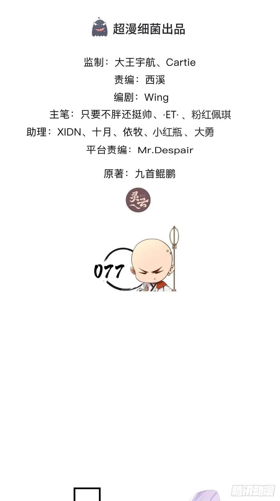 第78话 这是要开车？！ 第2页