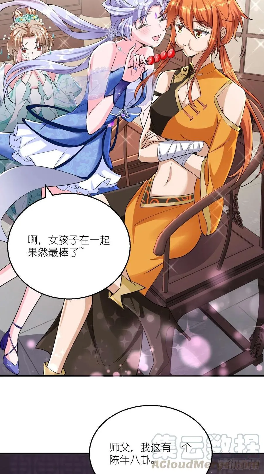 第78话 这是要开车？！ 第4页