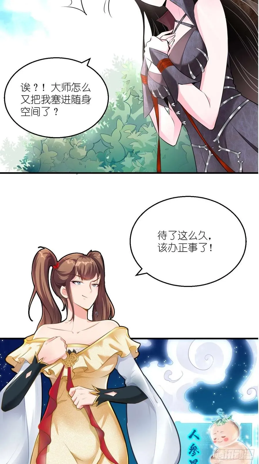 第78话 这是要开车？！ 第35页