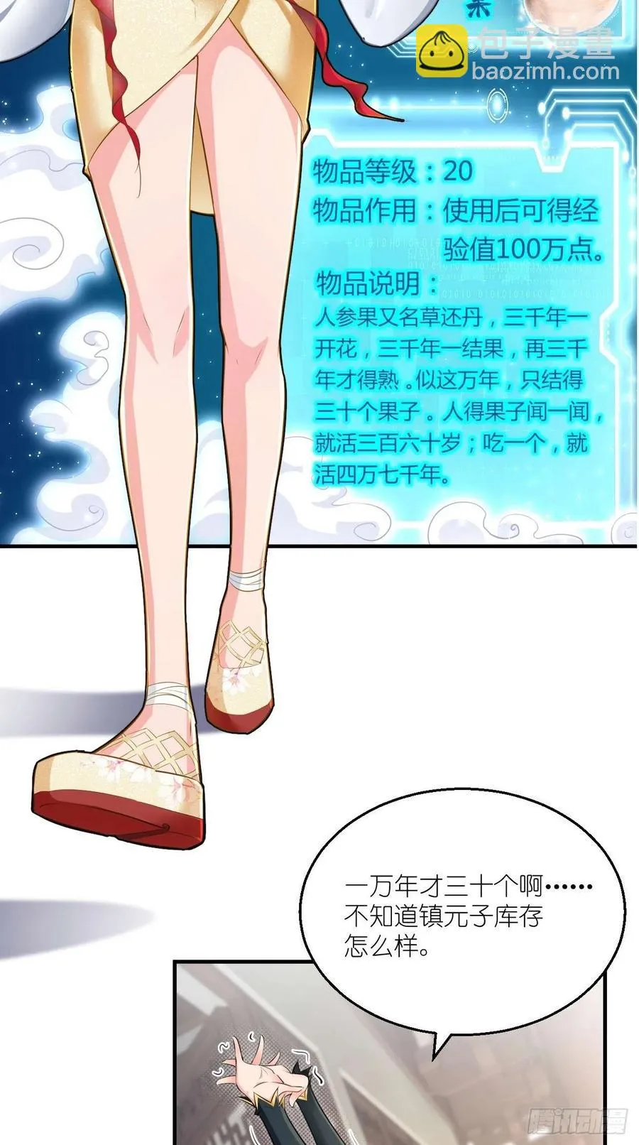 第78话 这是要开车？！ 第36页