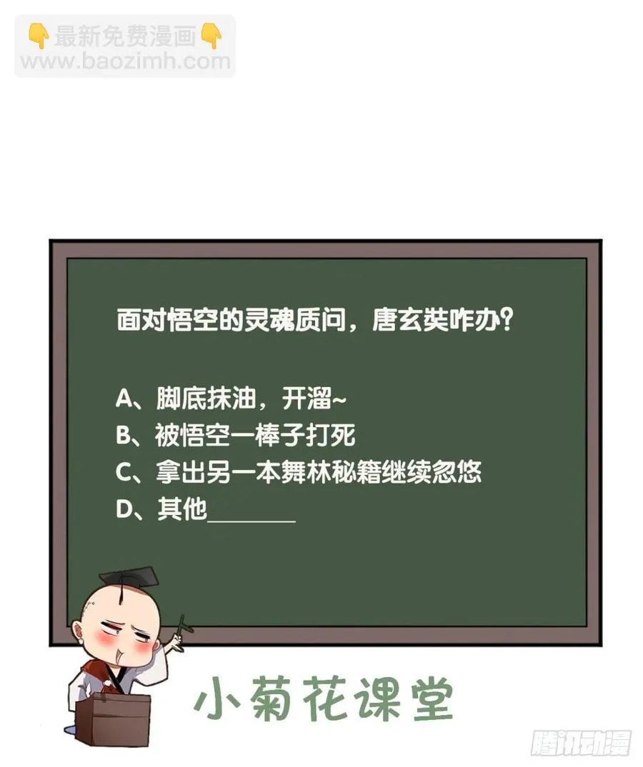 第78话 这是要开车？！ 第41页