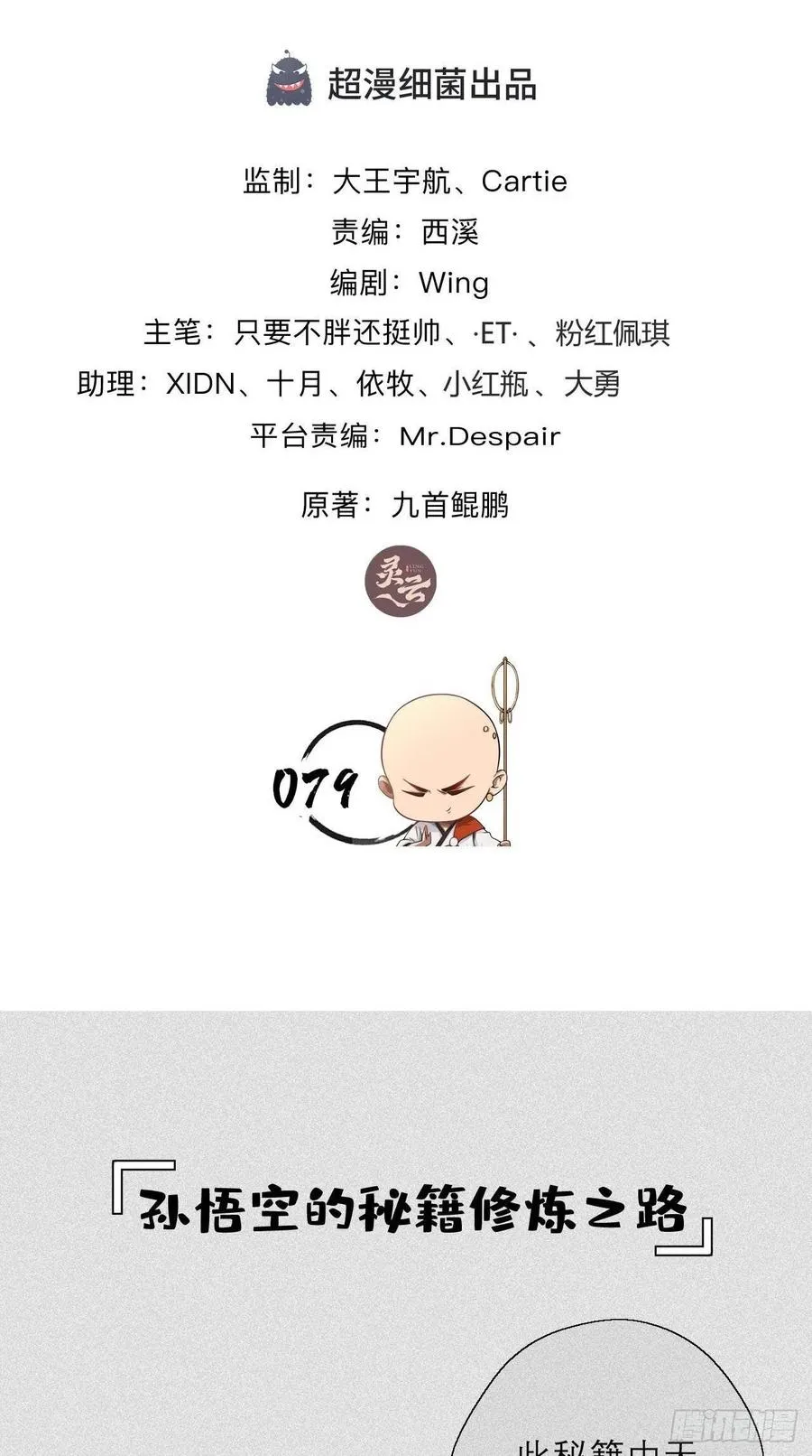 第79话 悟空的秘籍修炼之路～ 第2页