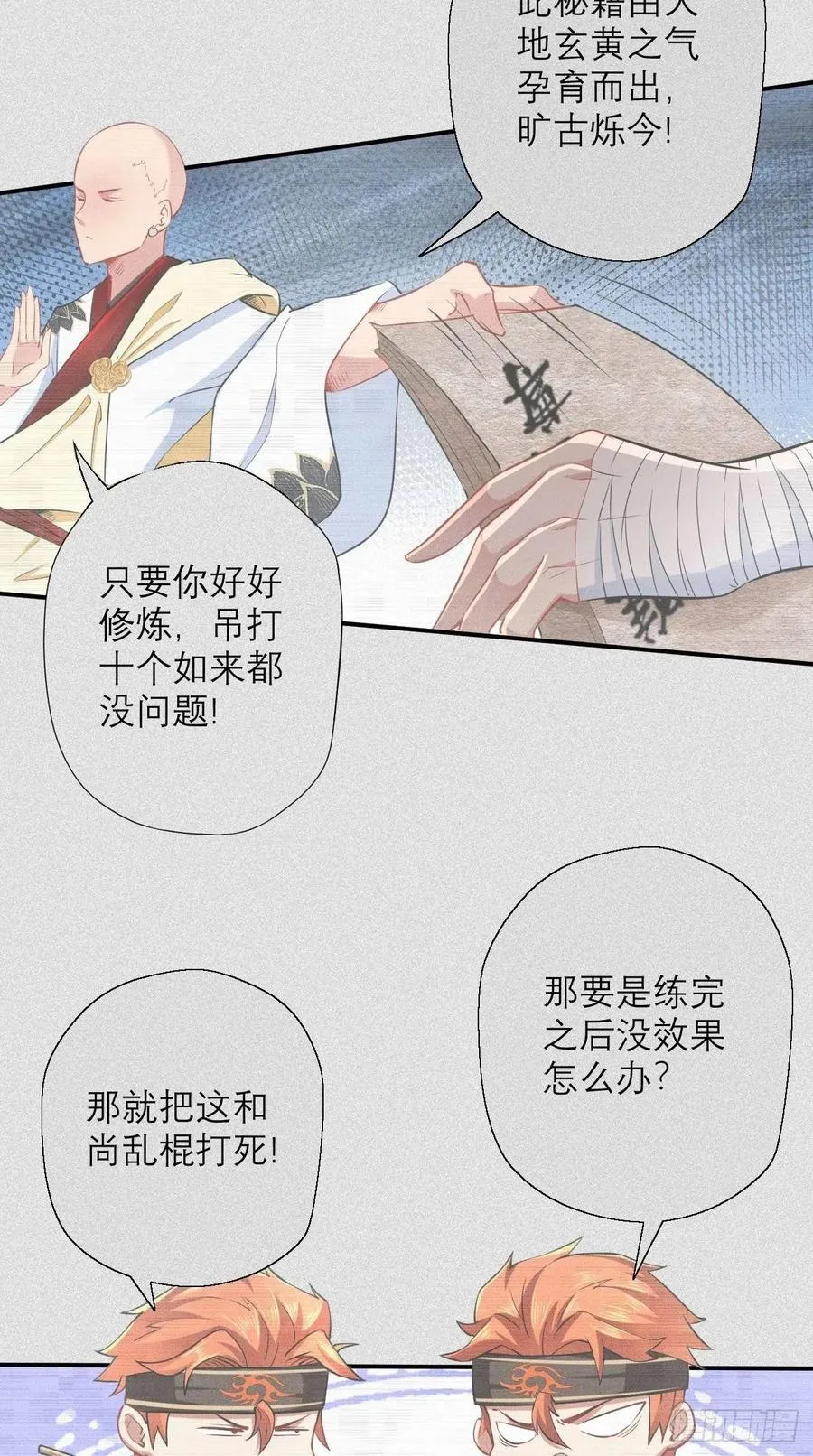 第79话 悟空的秘籍修炼之路～ 第3页