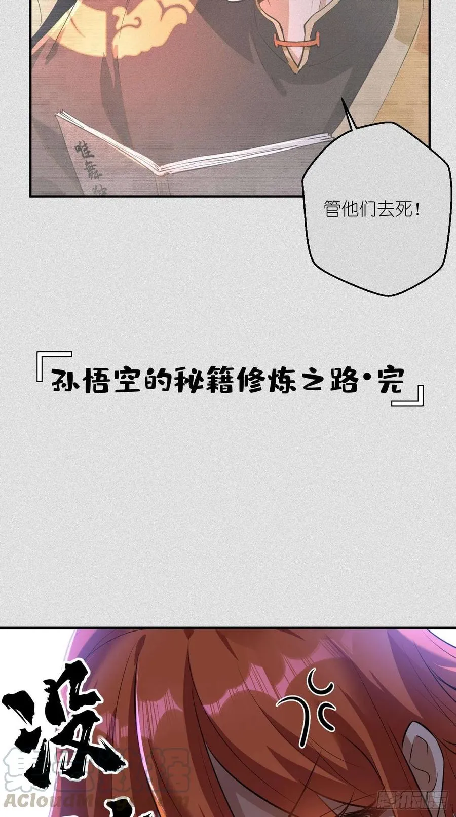 第79话 悟空的秘籍修炼之路～ 第7页