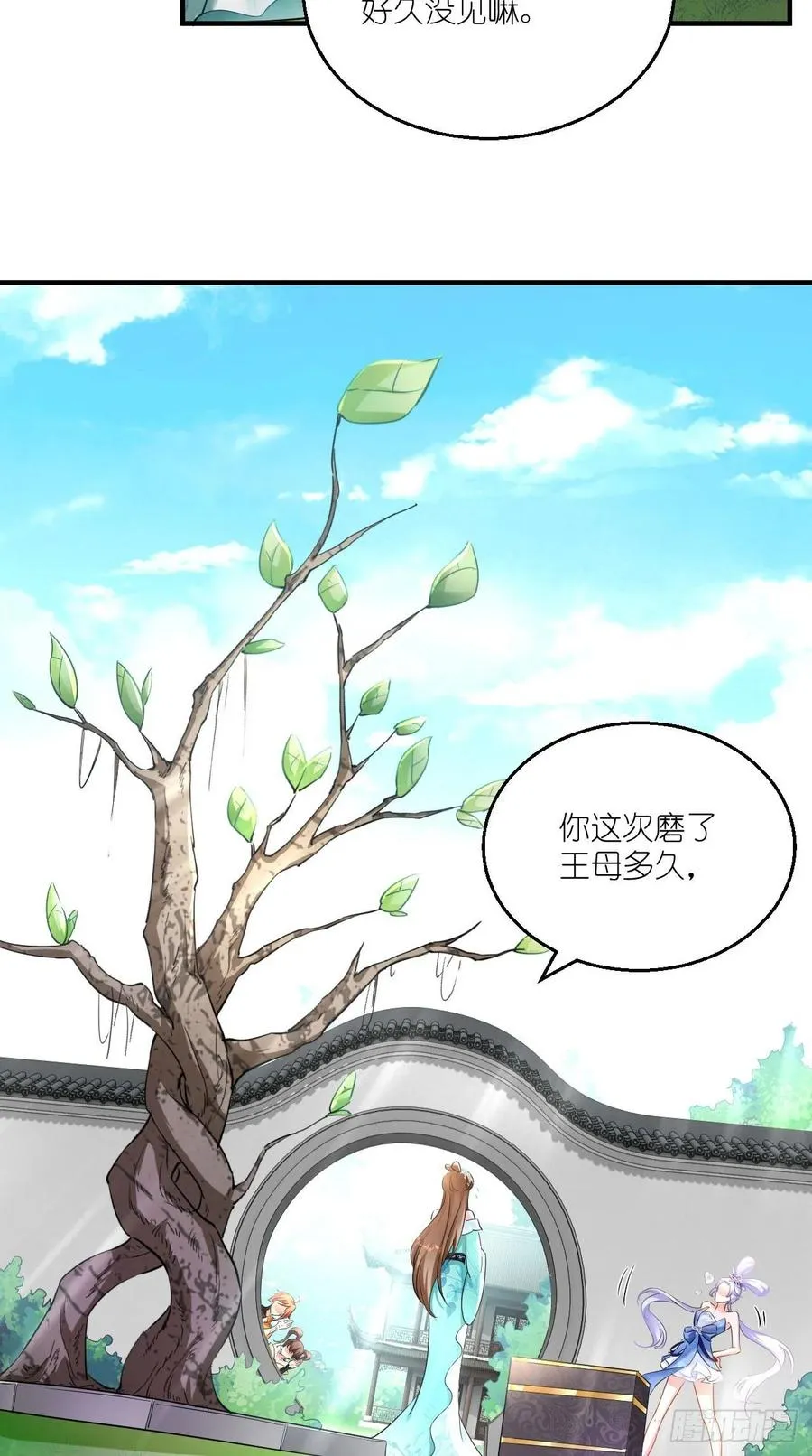 第79话 悟空的秘籍修炼之路～ 第23页
