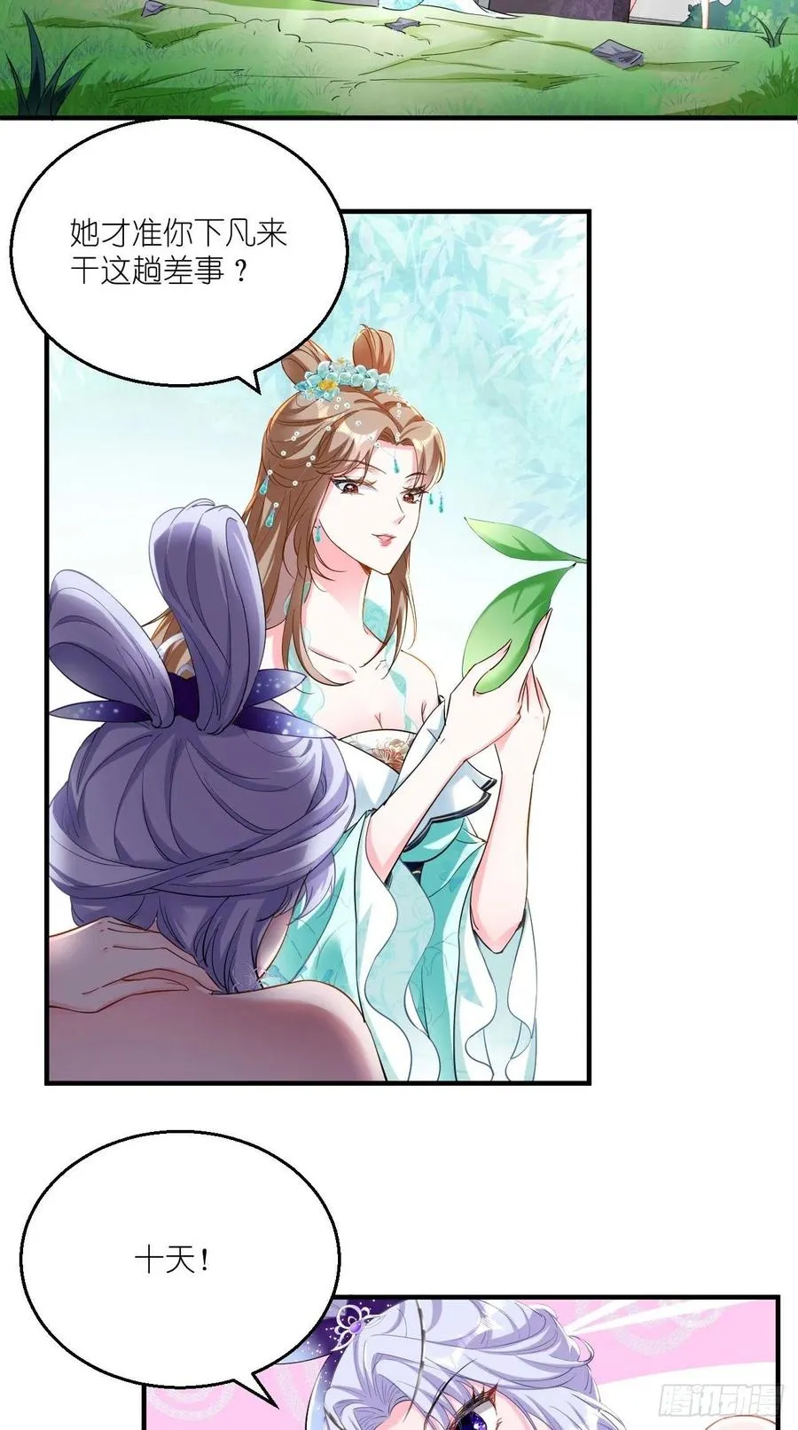 第79话 悟空的秘籍修炼之路～ 第24页