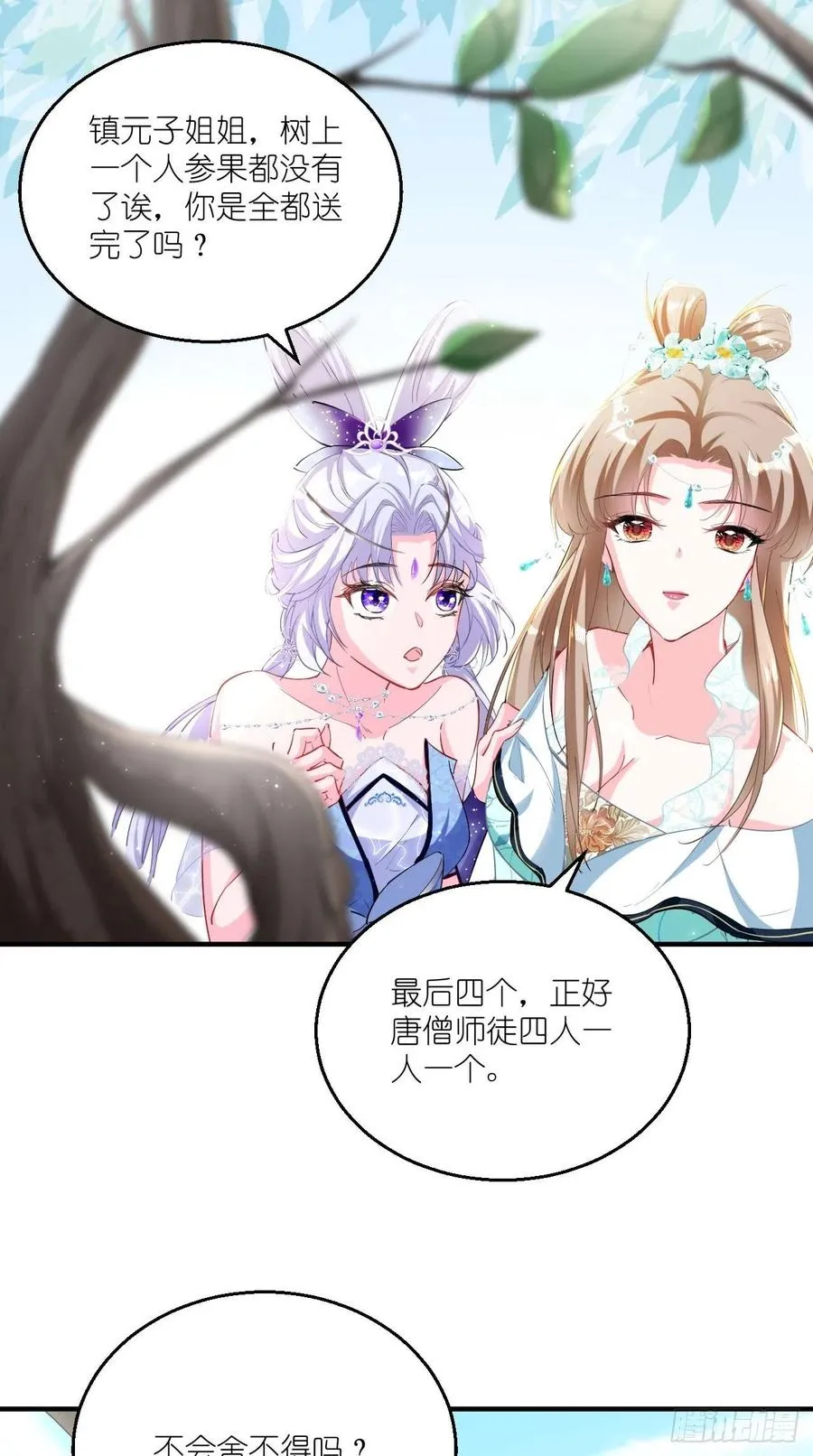 第79话 悟空的秘籍修炼之路～ 第26页