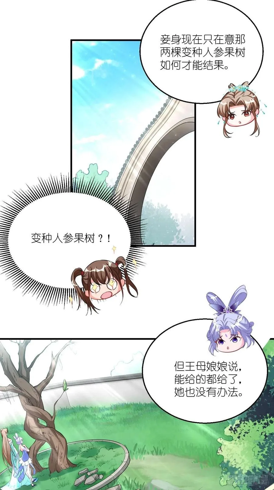 第79话 悟空的秘籍修炼之路～ 第29页