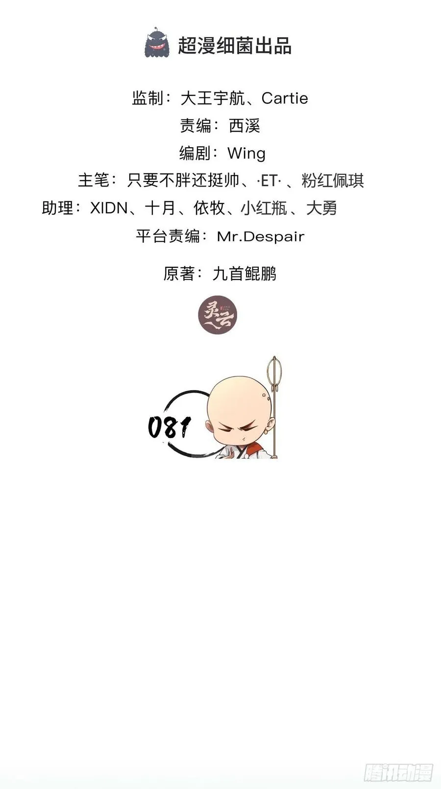 第81话 不愧是，神佛公敌！ 第2页