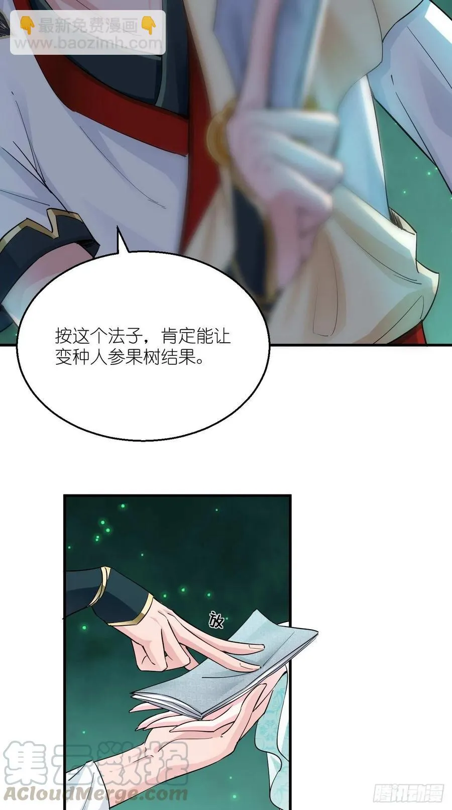 第81话 不愧是，神佛公敌！ 第5页