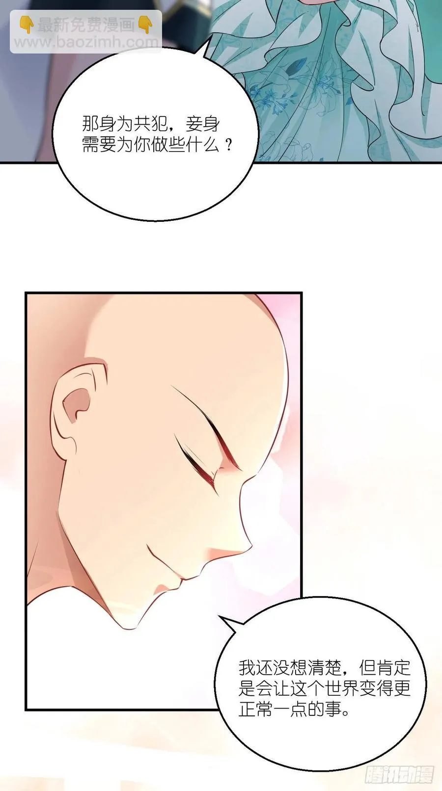 第81话 不愧是，神佛公敌！ 第12页