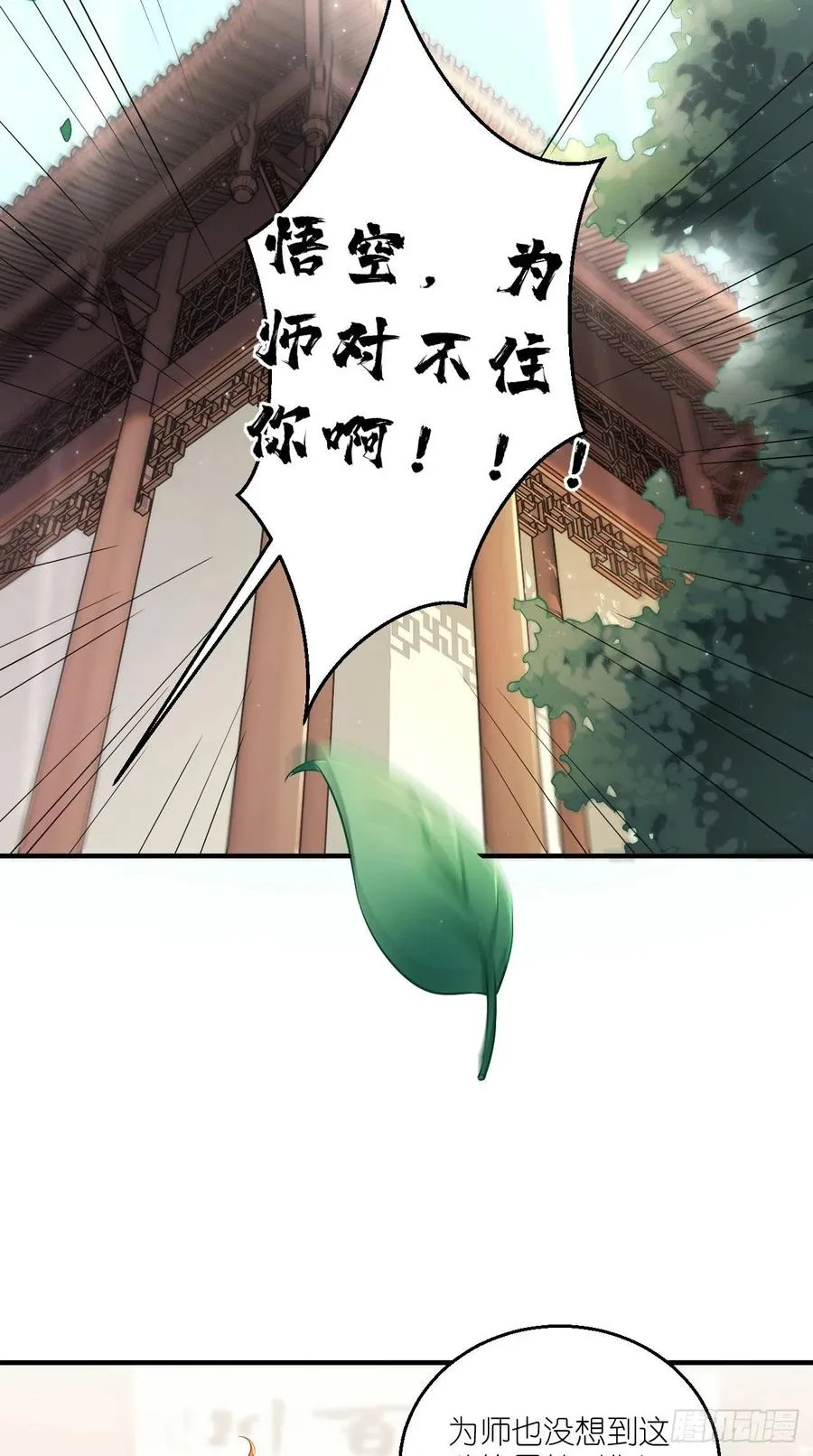 第81话 不愧是，神佛公敌！ 第26页