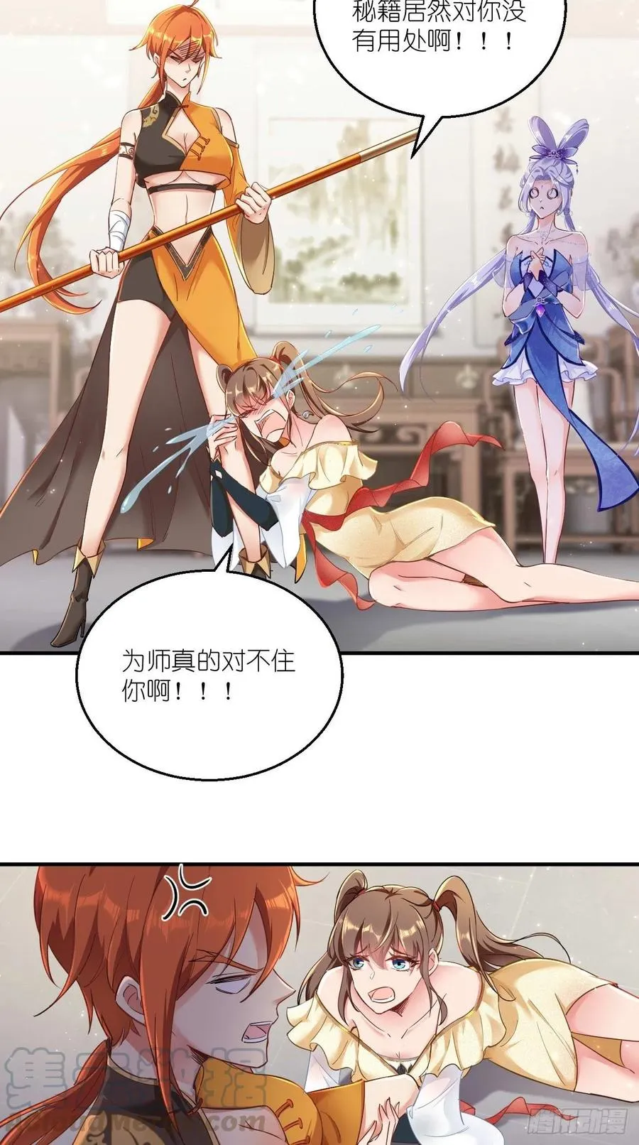第81话 不愧是，神佛公敌！ 第27页