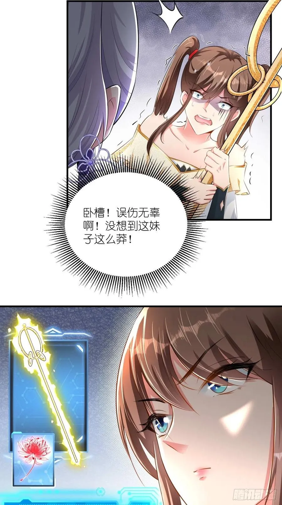 第81话 不愧是，神佛公敌！ 第32页