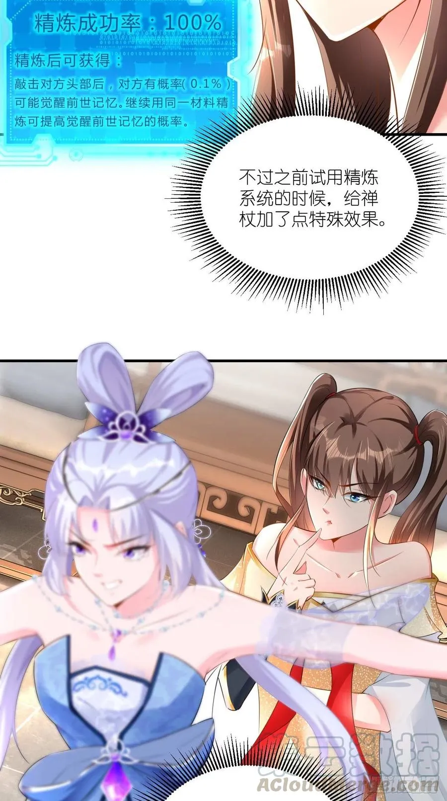 第81话 不愧是，神佛公敌！ 第33页