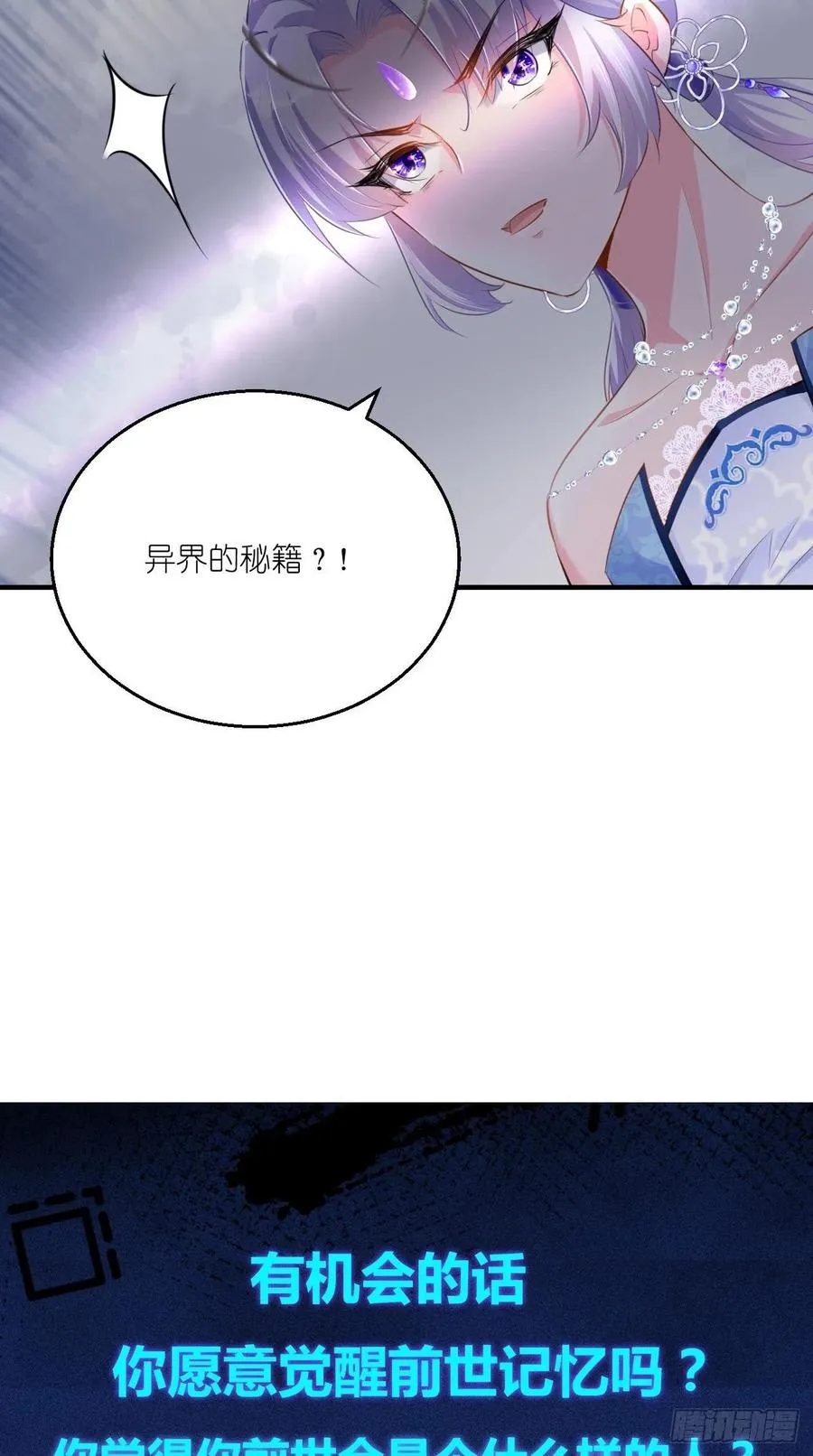 第81话 不愧是，神佛公敌！ 第36页