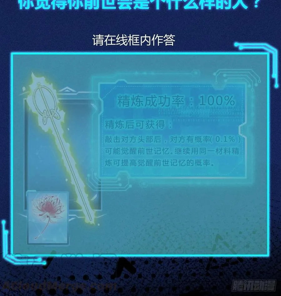 第81话 不愧是，神佛公敌！ 第37页