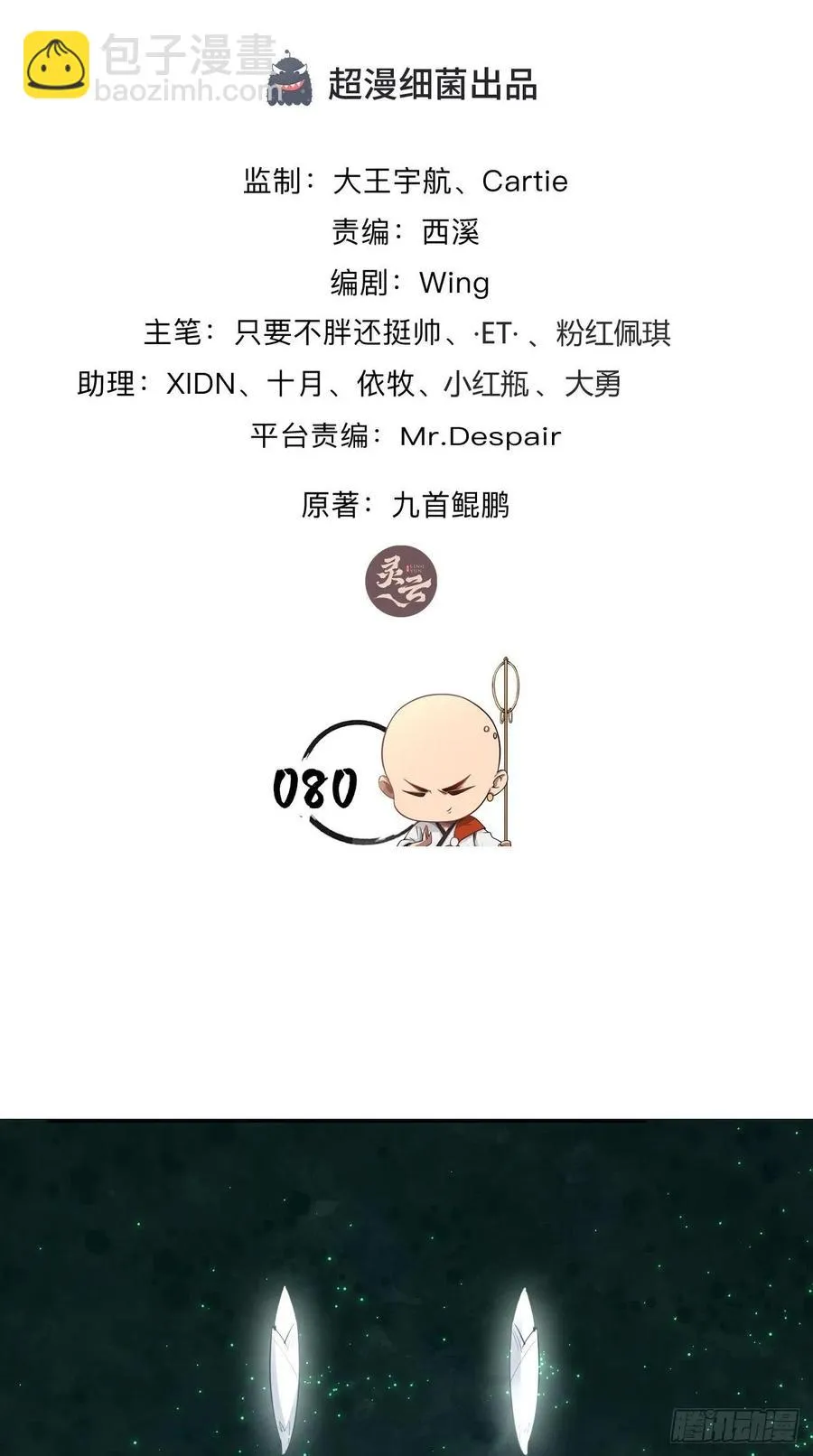 第80话 一起成为共犯吧！ 第2页