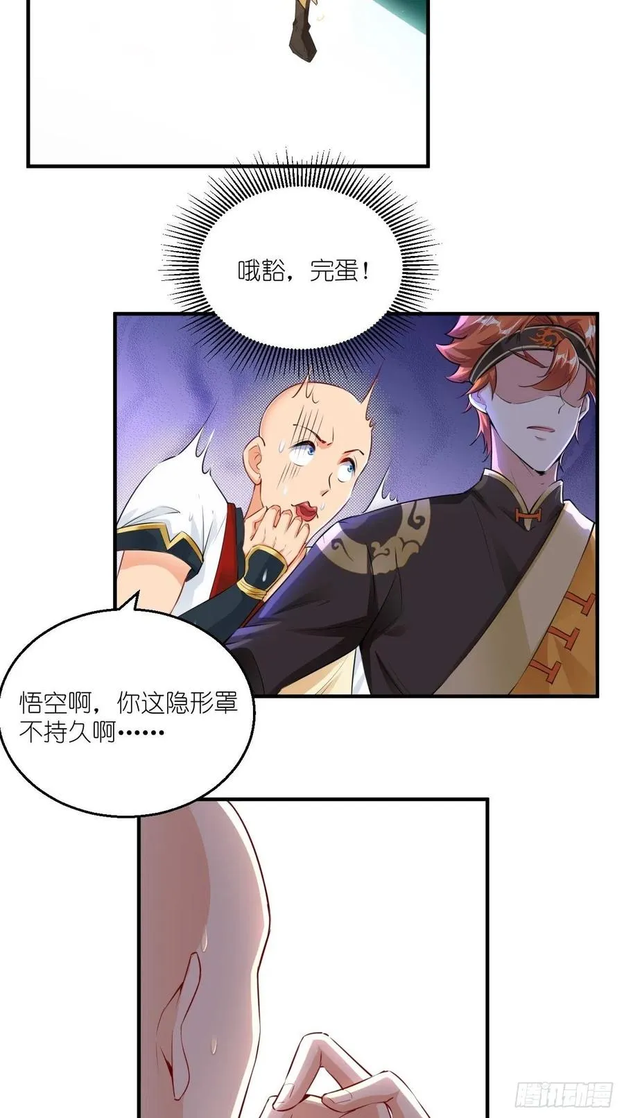 第80话 一起成为共犯吧！ 第6页