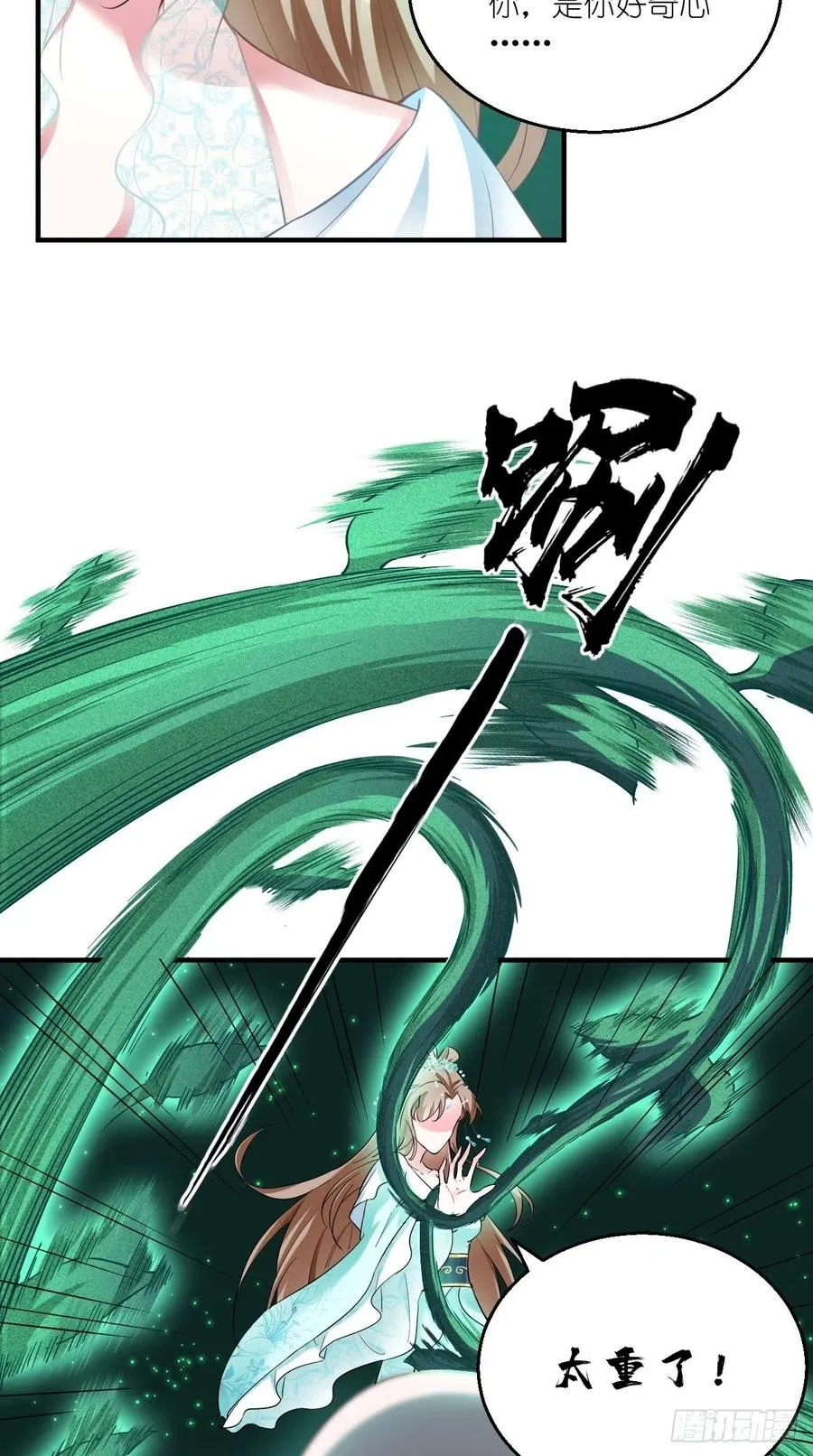 第80话 一起成为共犯吧！ 第20页