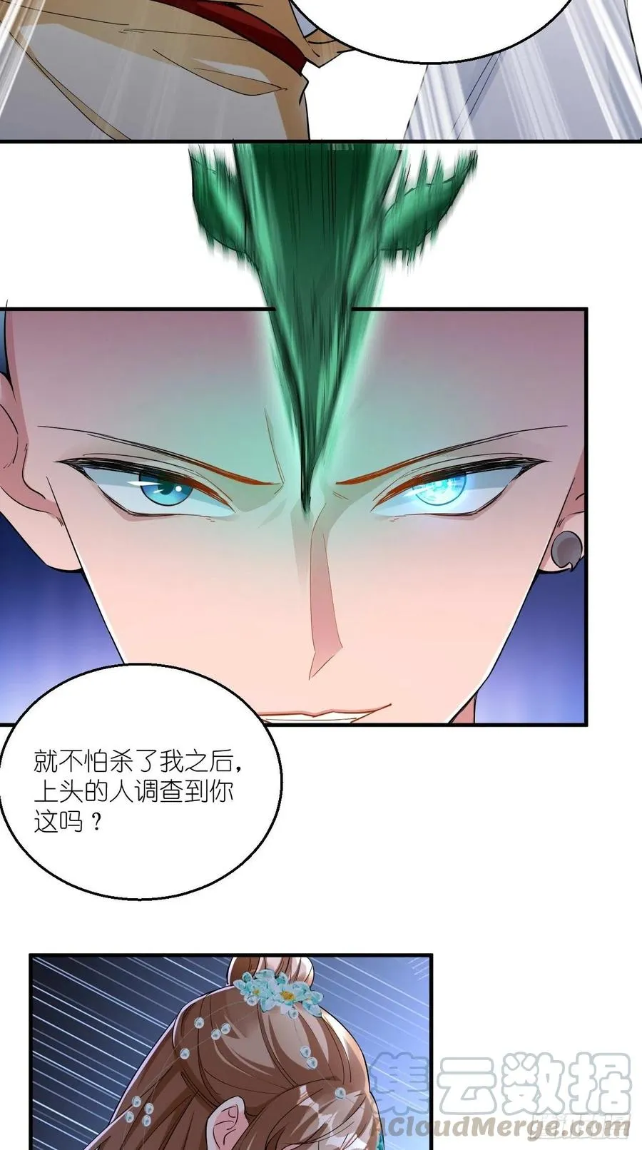 第80话 一起成为共犯吧！ 第23页