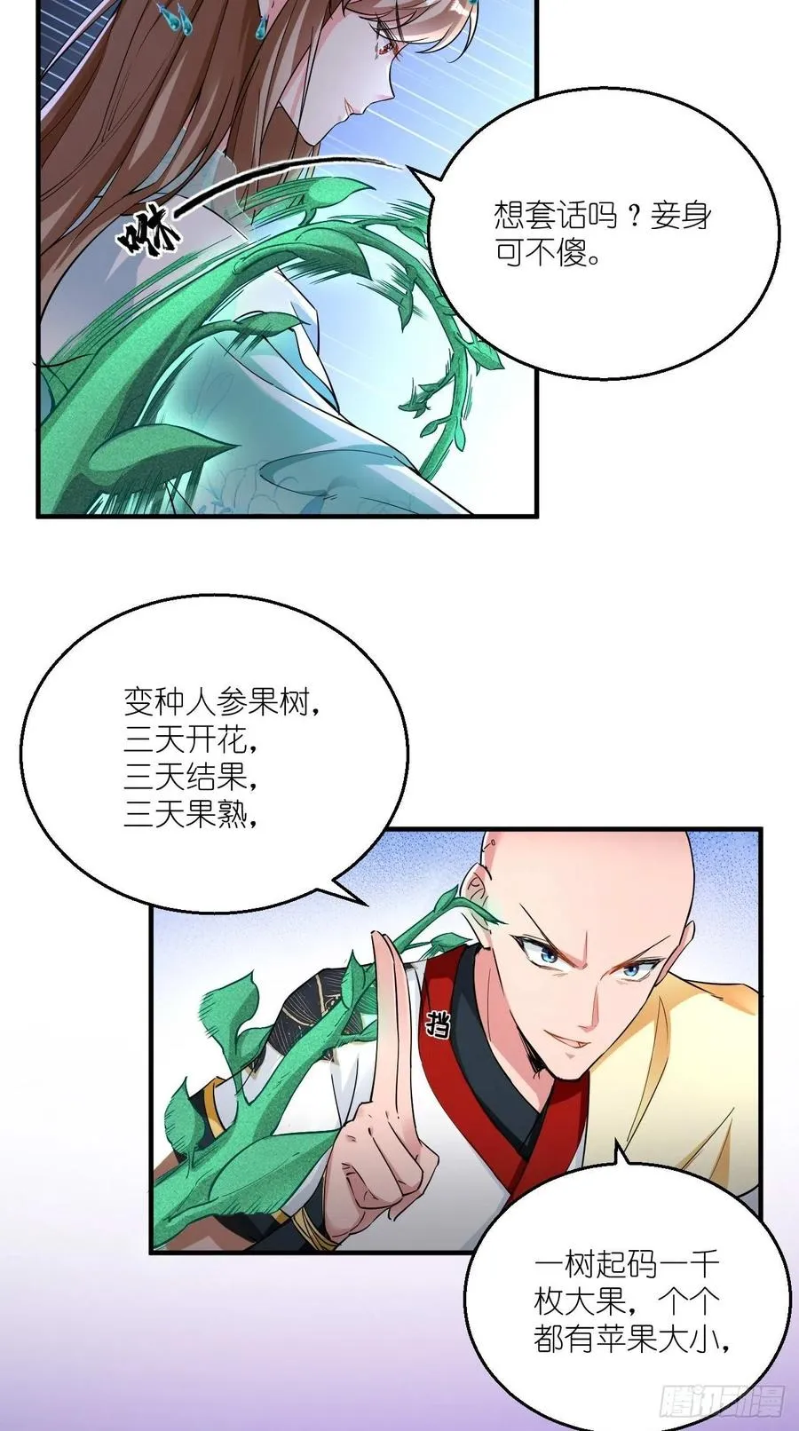 第80话 一起成为共犯吧！ 第24页
