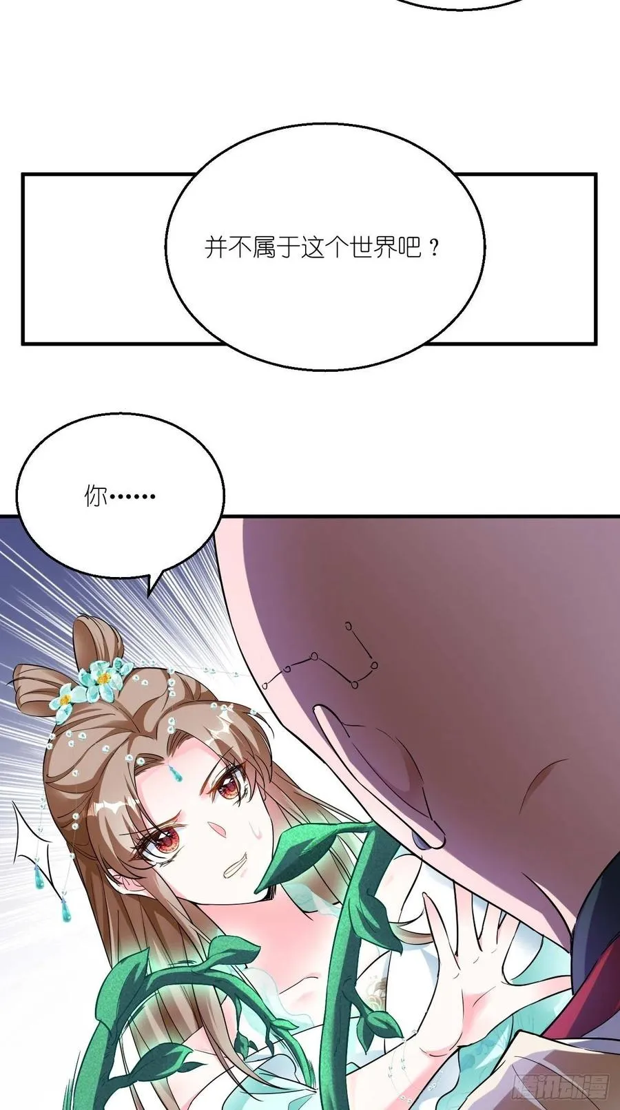 第80话 一起成为共犯吧！ 第26页