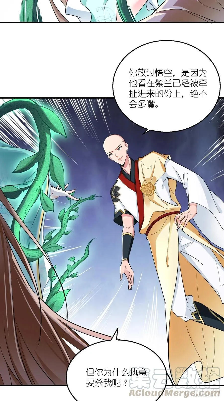 第80话 一起成为共犯吧！ 第27页