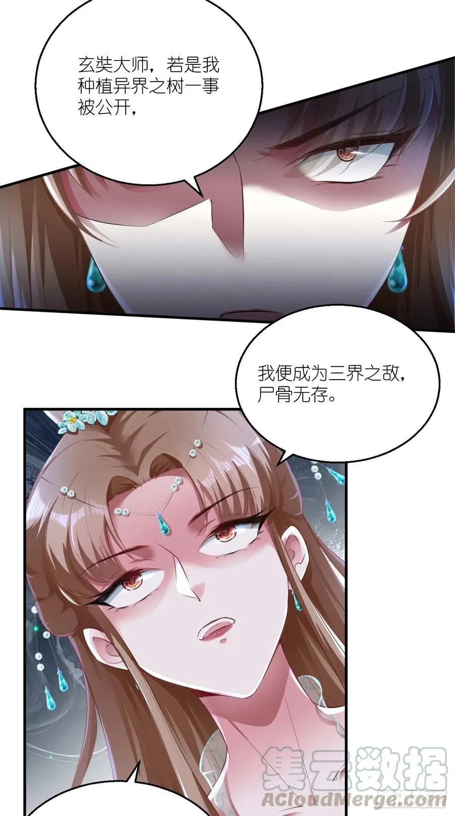 第80话 一起成为共犯吧！ 第31页