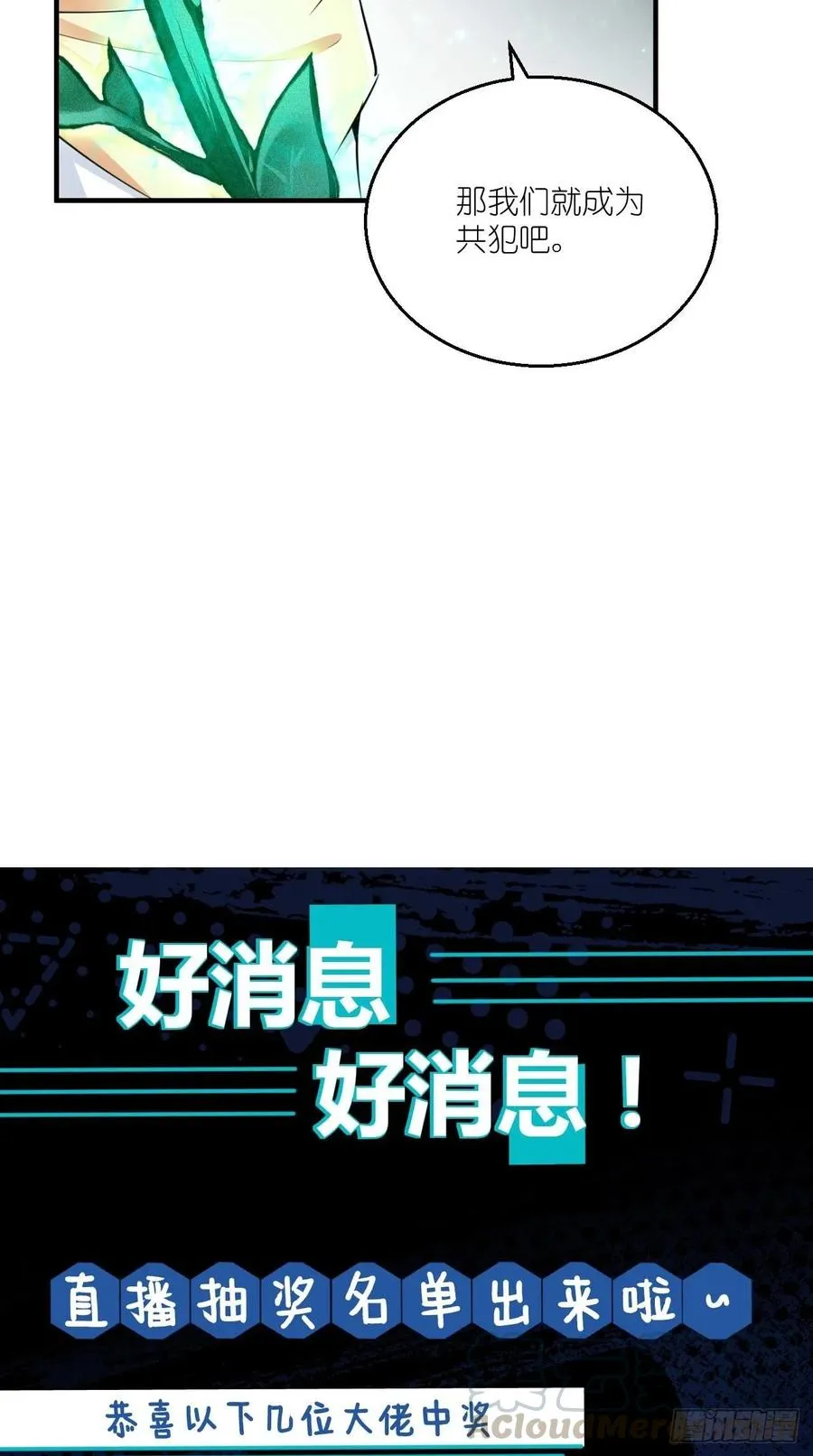 第80话 一起成为共犯吧！ 第35页