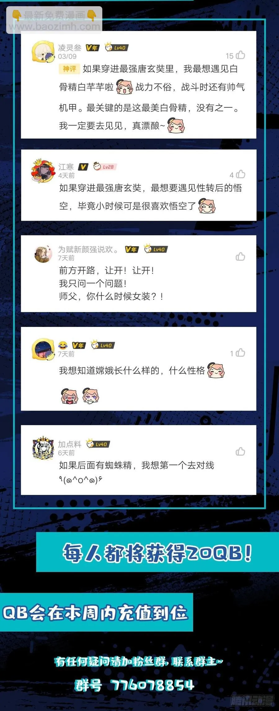 第80话 一起成为共犯吧！ 第36页