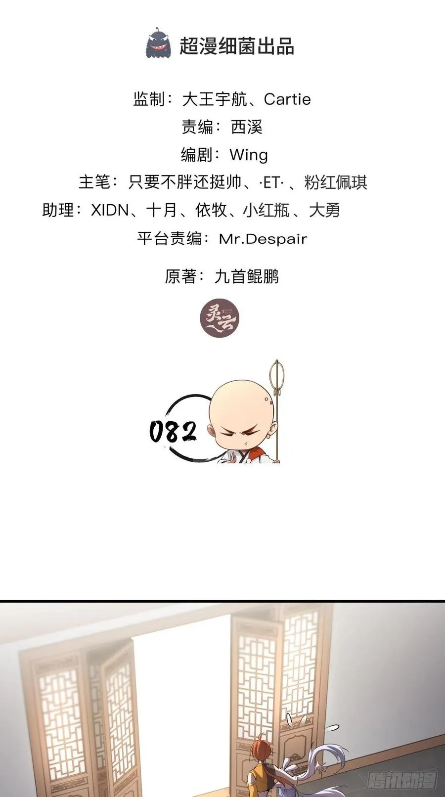 第82话 神仙打架，秃瓢遭殃~ 第2页