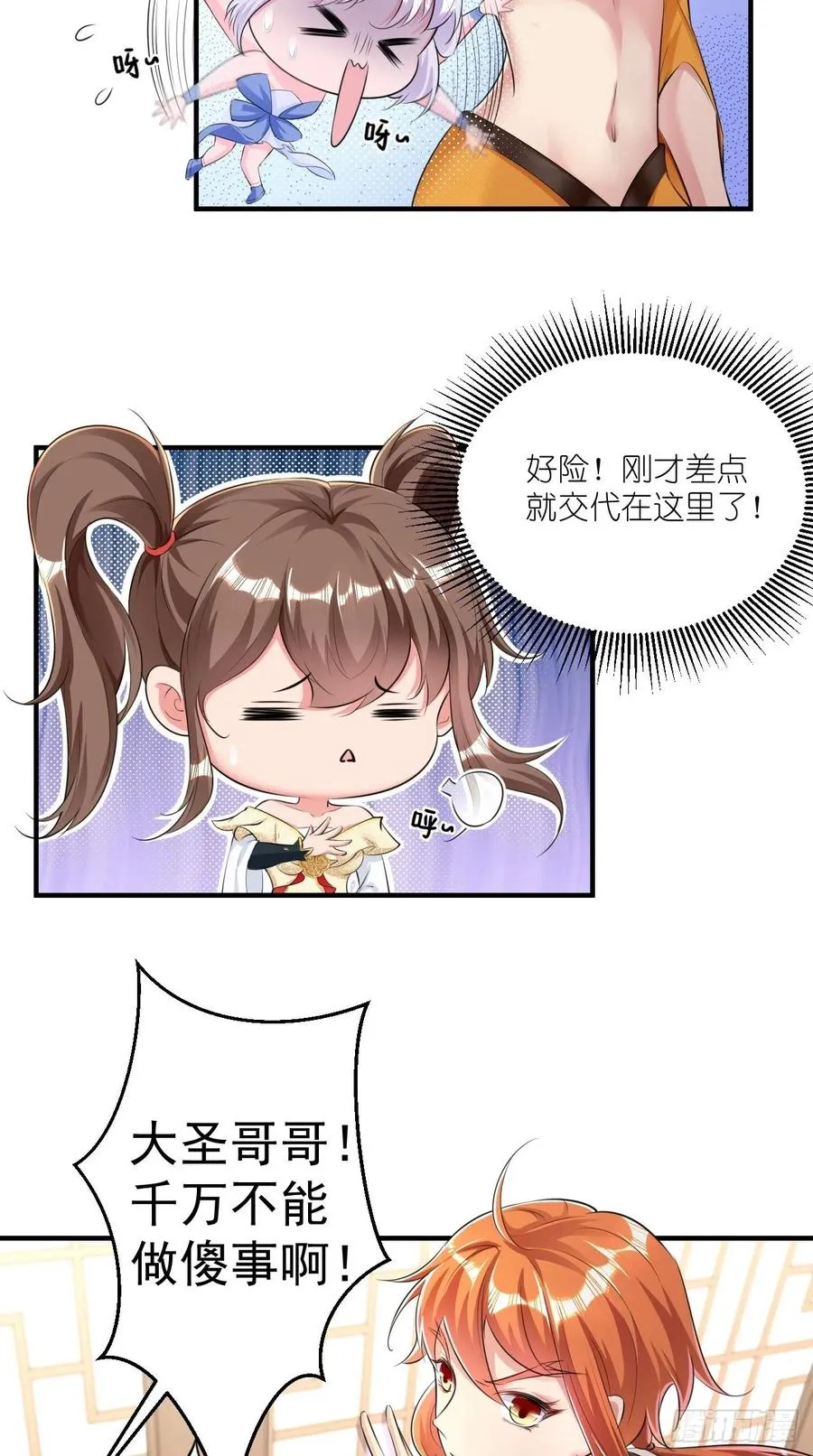 第82话 神仙打架，秃瓢遭殃~ 第4页