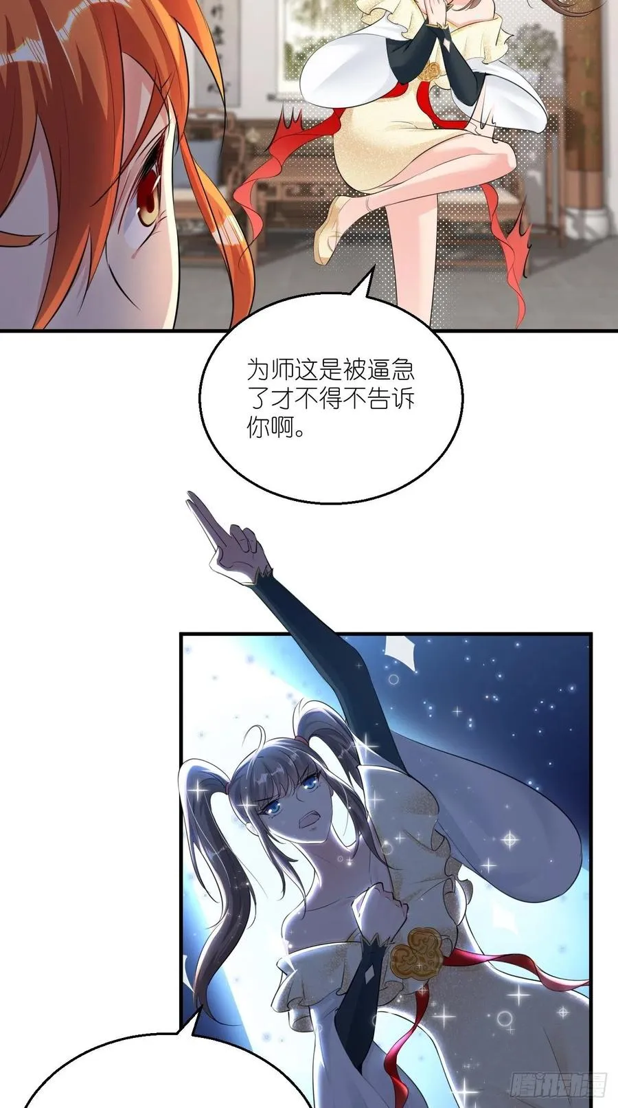 第82话 神仙打架，秃瓢遭殃~ 第6页
