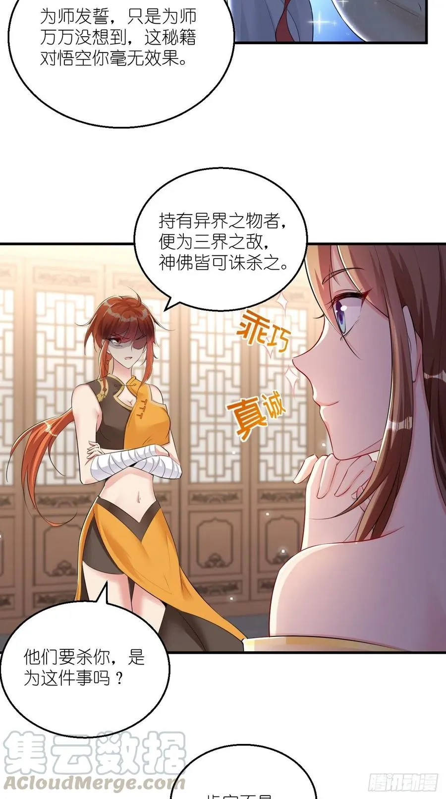 第82话 神仙打架，秃瓢遭殃~ 第7页