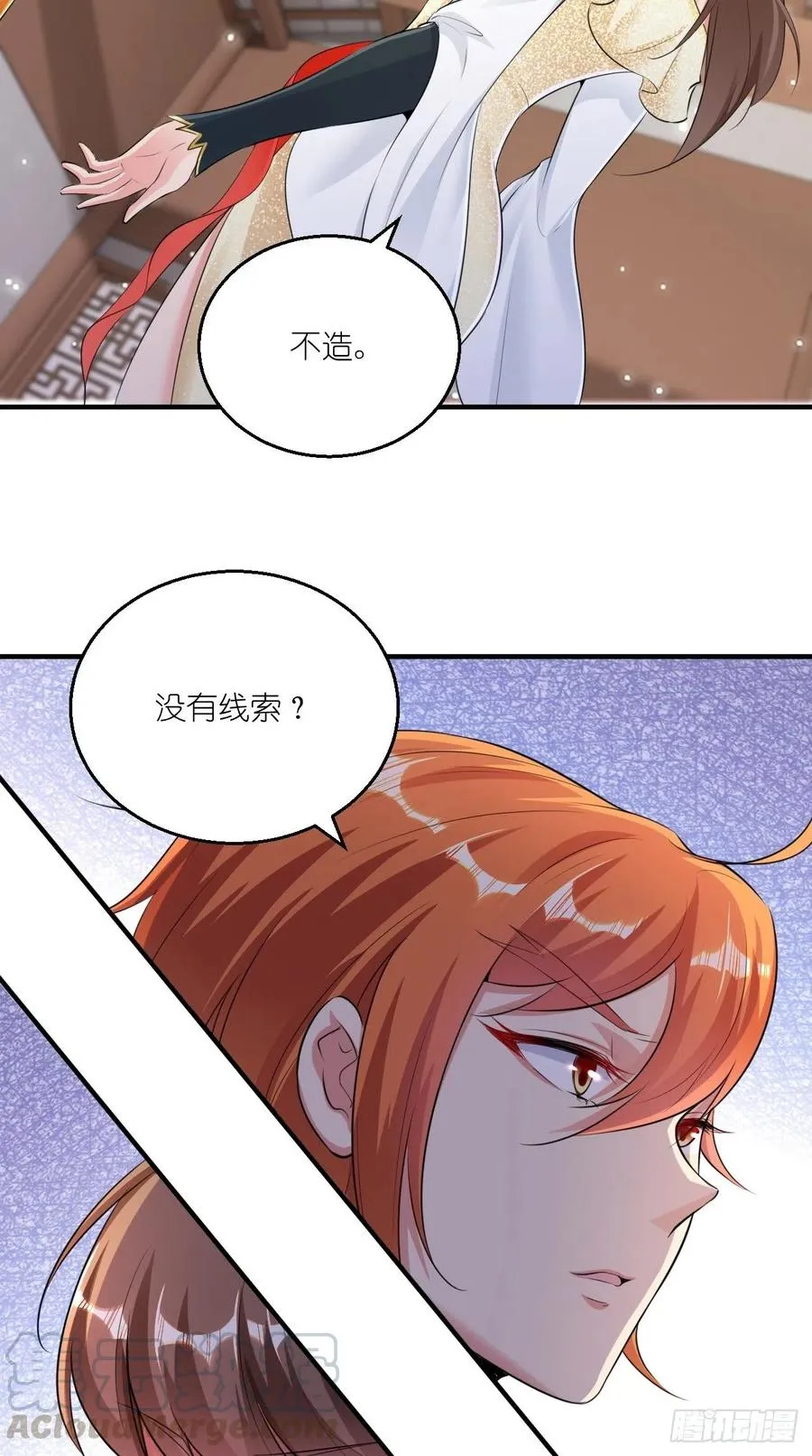 第82话 神仙打架，秃瓢遭殃~ 第9页
