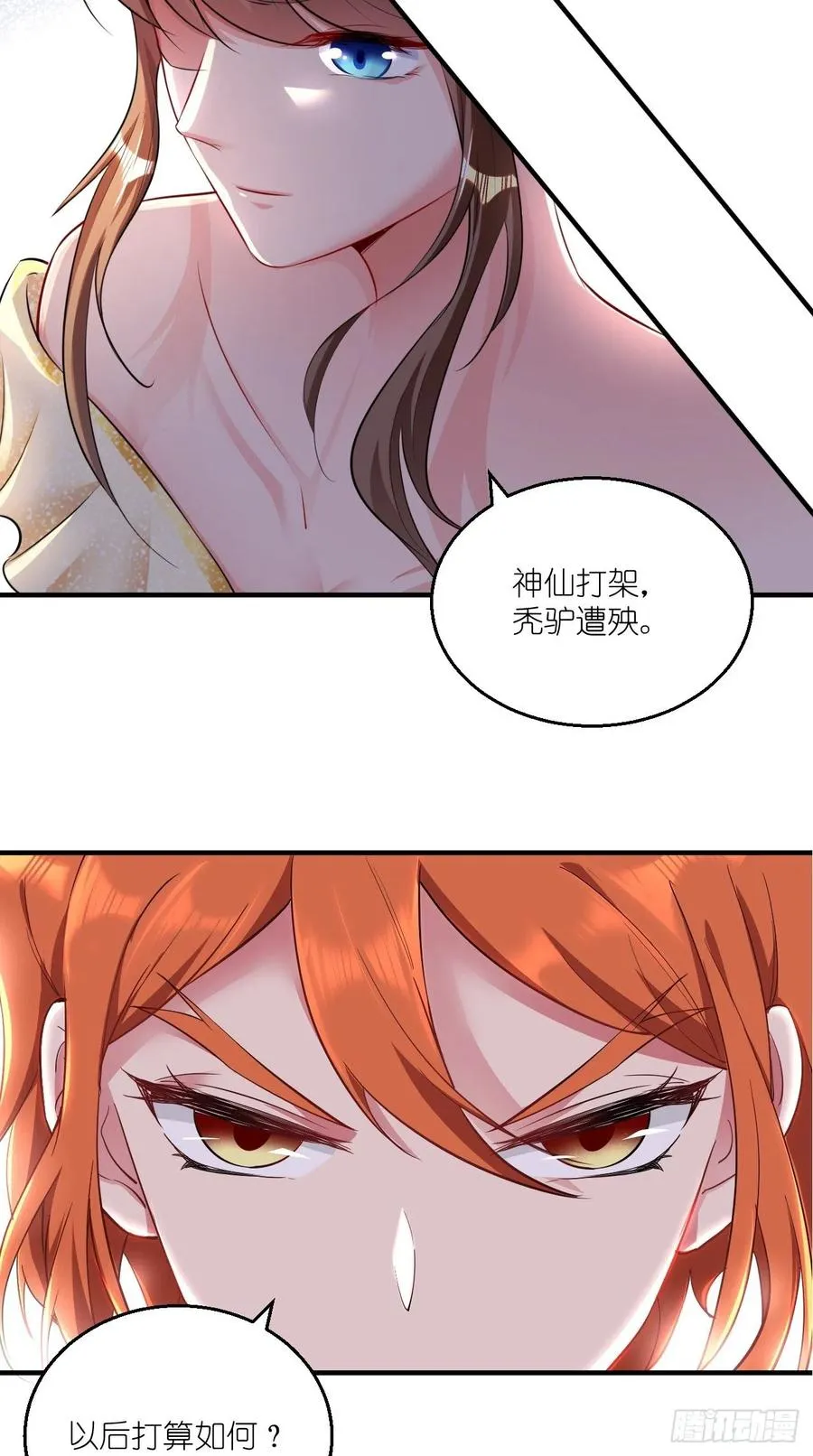 第82话 神仙打架，秃瓢遭殃~ 第10页