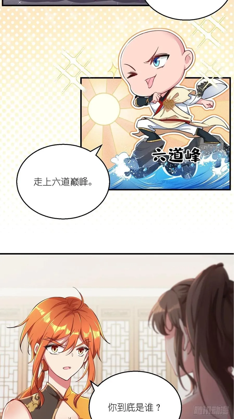 第82话 神仙打架，秃瓢遭殃~ 第12页