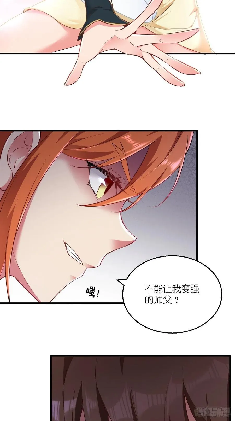 第82话 神仙打架，秃瓢遭殃~ 第14页
